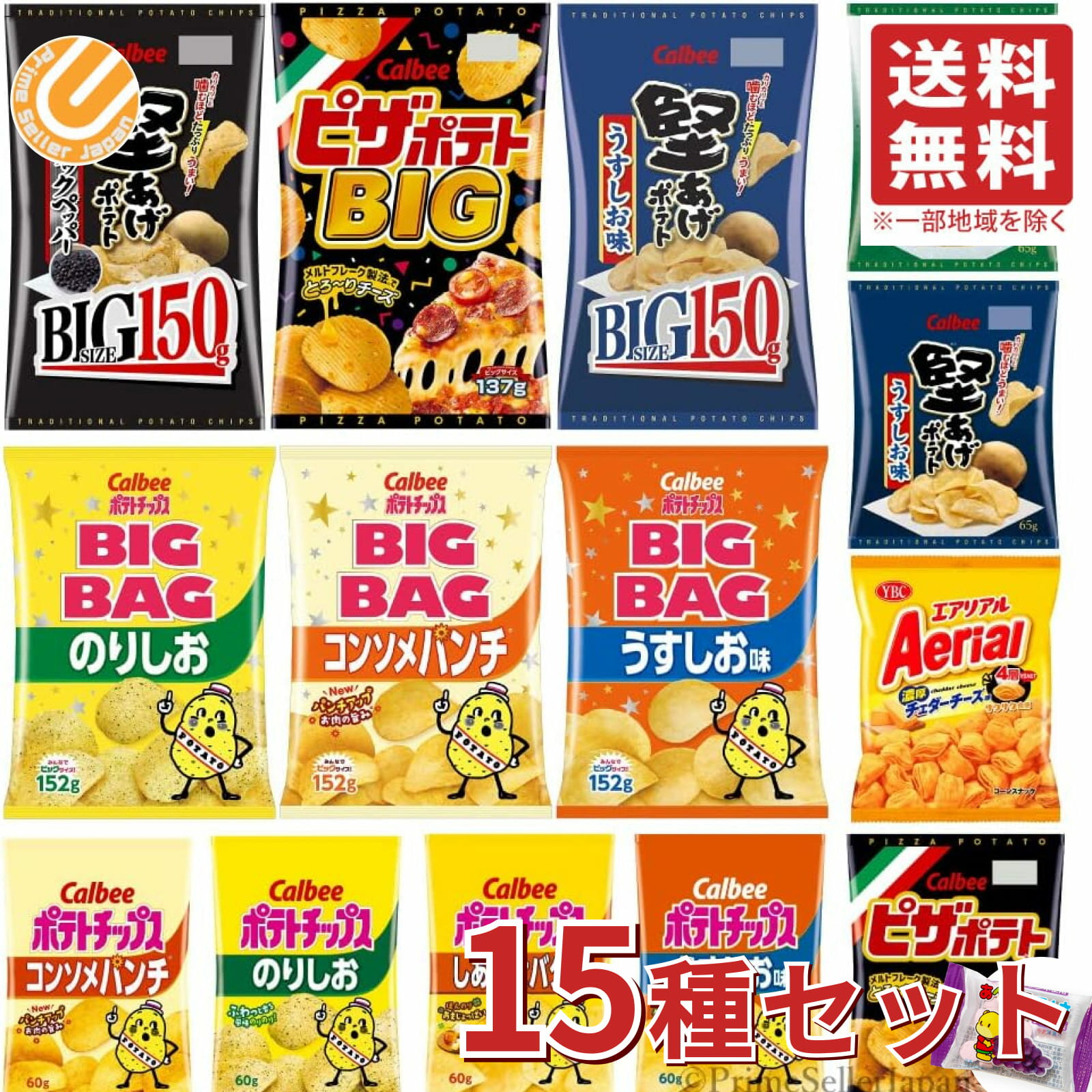 ポテトチップス 詰め合わせ 15種セット (ポテチ ビッグサイズ 6種 + レギュラーサイズ 8種 + あべっ子ラムネ) 送料無料(一部地域を除く)