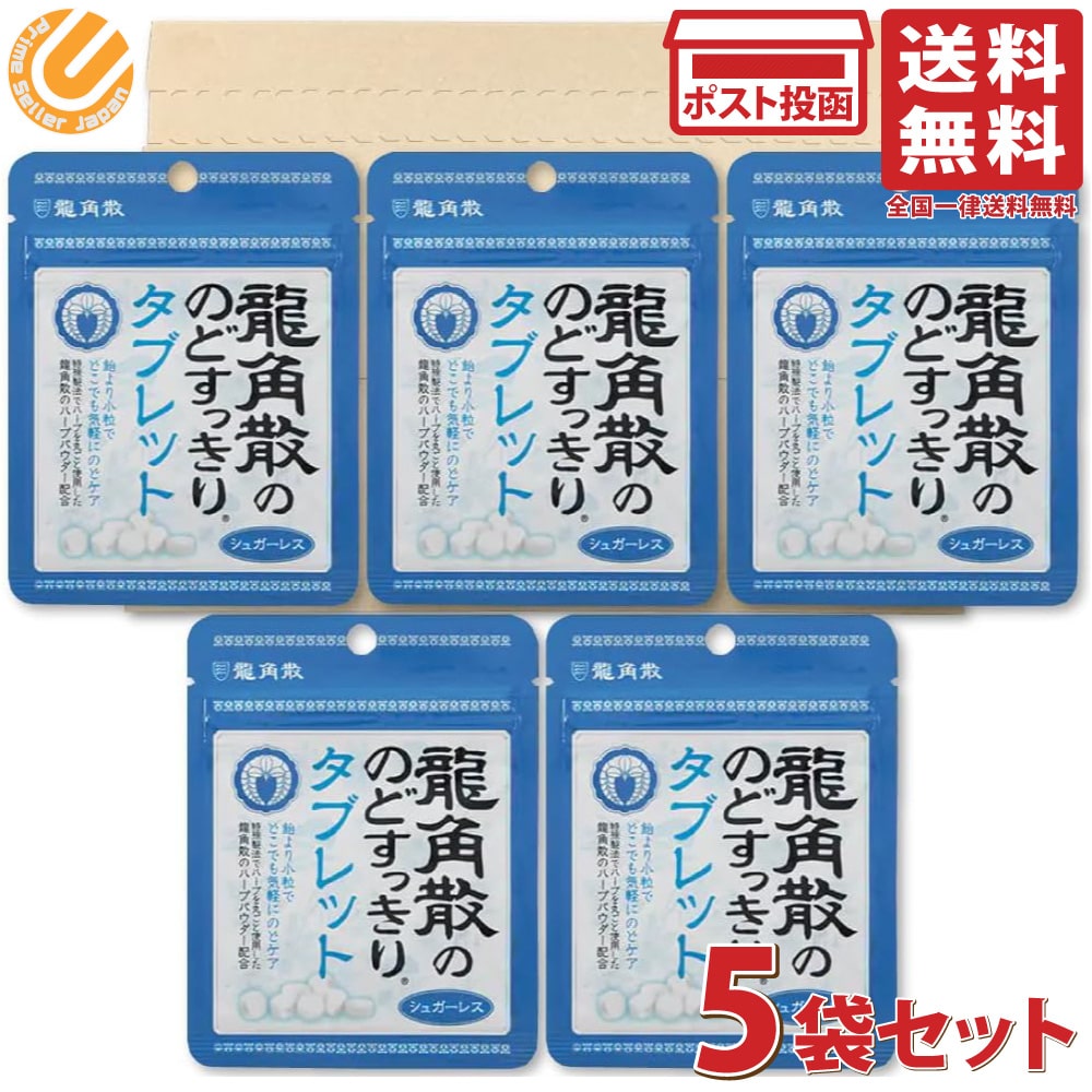 龍角散 のどすっきり タブレット 10.4g×5袋 のど飴 シュガーレス 龍角散ののどすっきりタブレット(4)