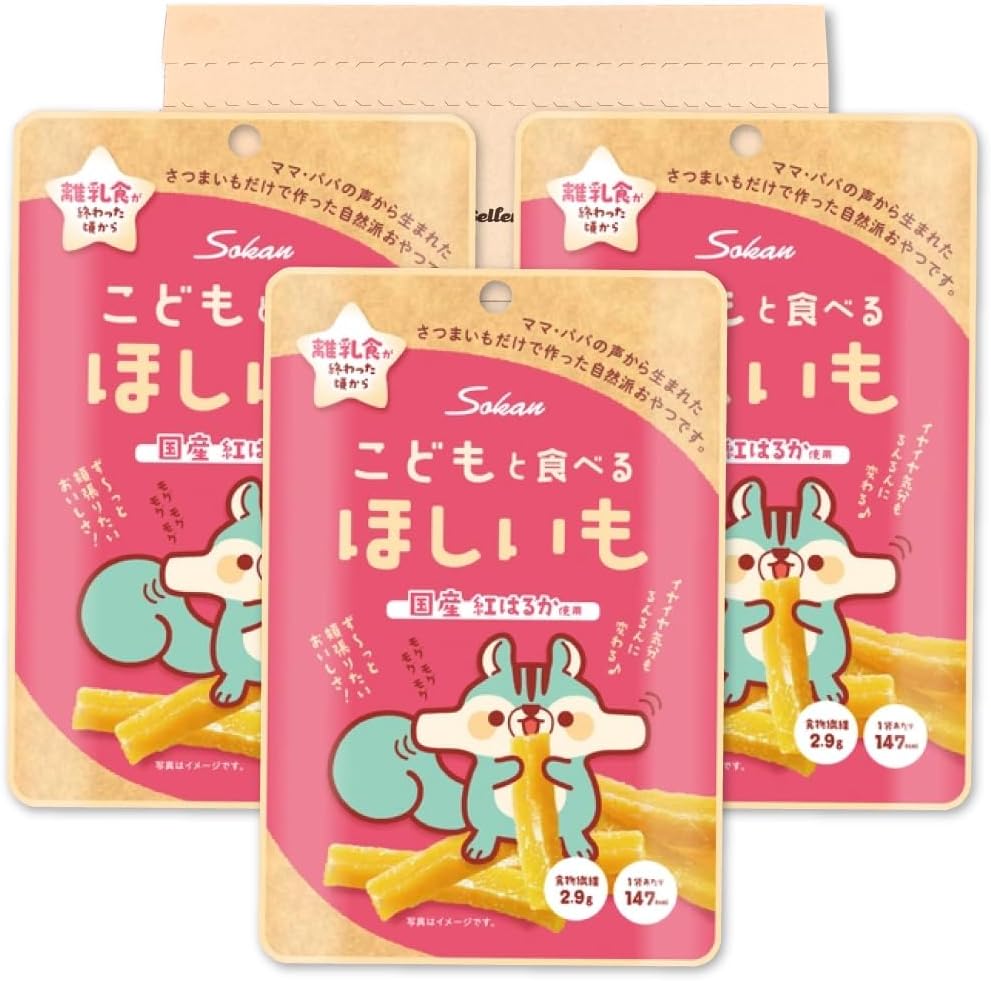 壮関 こどもと食べるほしいも 50g×3袋セット 干し芋 国産 紅はるか さつまいも