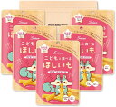 壮関 こどもと食べるほしいも 50g ×5袋セット PSJBOX 干し芋 国産 紅はるか さつまいも