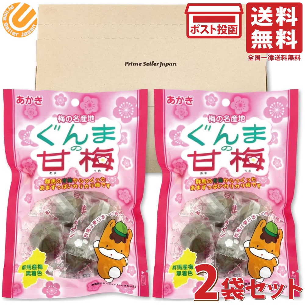 赤城フーズ ぐんまの甘梅 80g ×2個セット カリカリ梅 梅 甘梅 ウメ うめのサムネイル