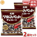 名糖産業 アルファベットチョコレート パーティーパック 206g 2袋セット パーティーパック チョコレート アルファベットチョコ ひとくちチョコ チョコ