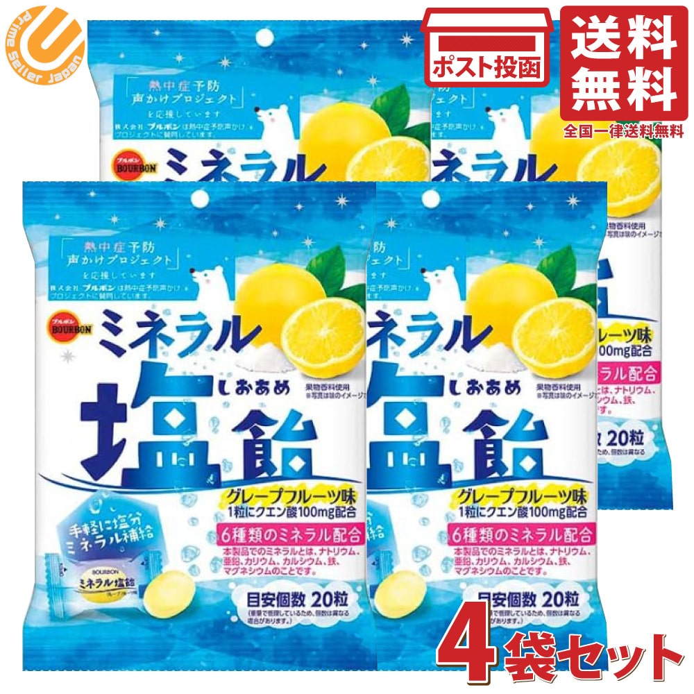 ブルボン ミネラル塩飴 94g×4袋セット 塩飴 しおあめ 飴 あめ ミネラル補給 塩のサムネイル