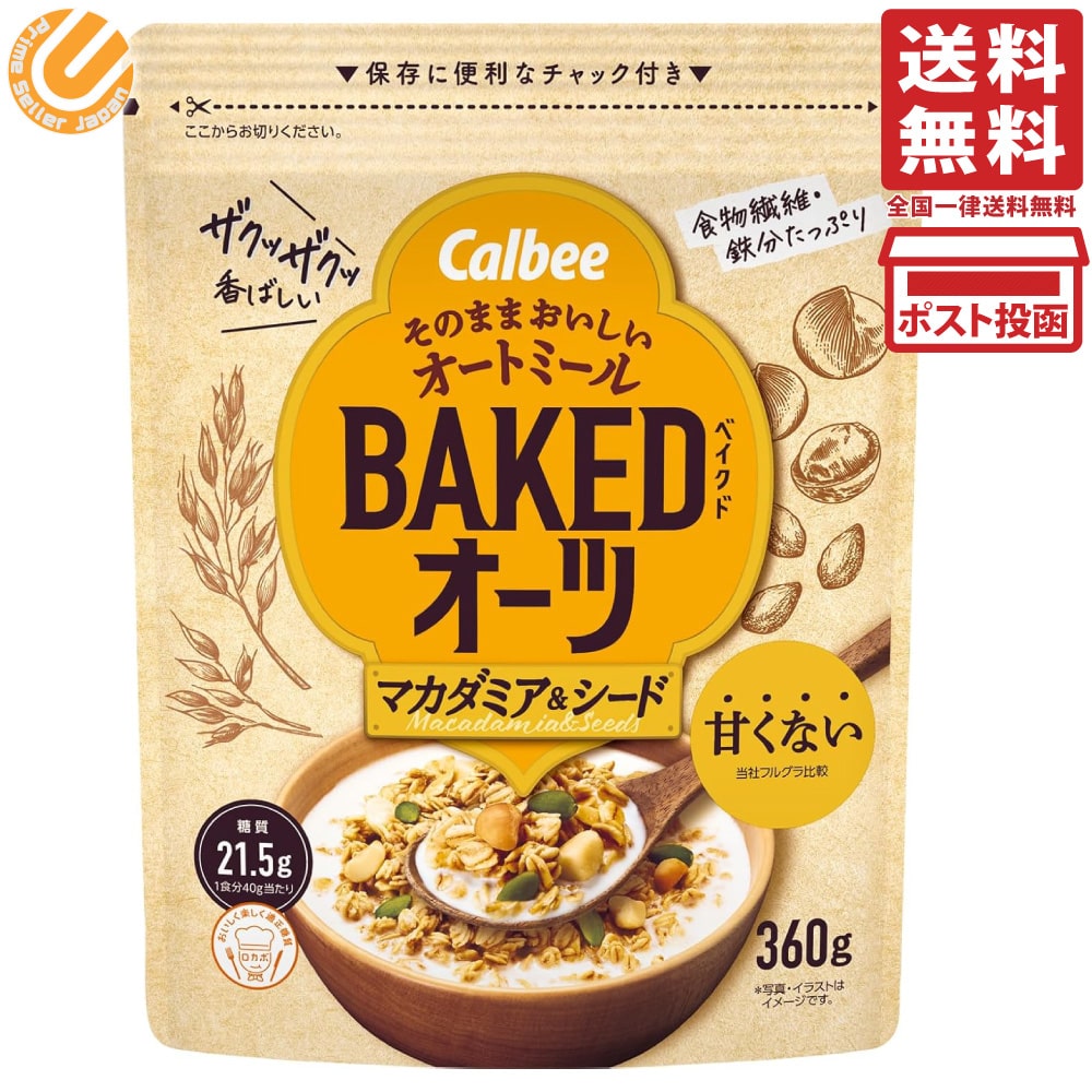 カルビー ベイクドオーツ マカダミア＆シード 360g オートミール BAKEDオーツ 食物繊維・鉄分たっぷり 甘くない 調理不要 シリアルのサムネイル