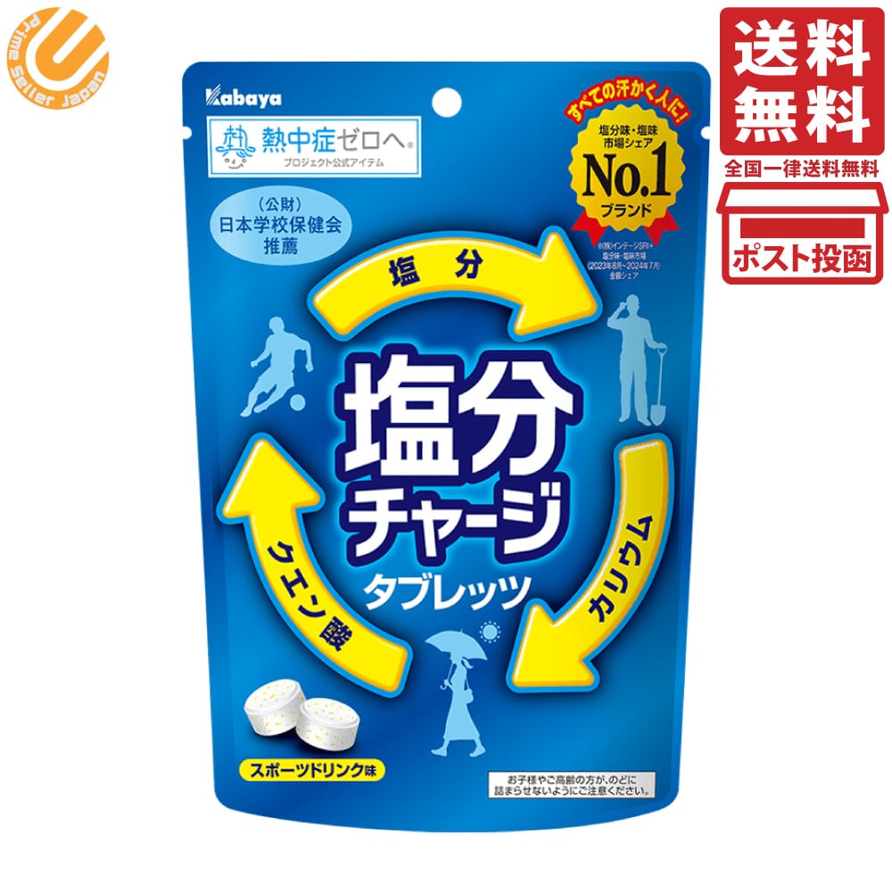 カバヤ 塩分チャージタブレッツ スポーツドリンク味 81g 送料無料