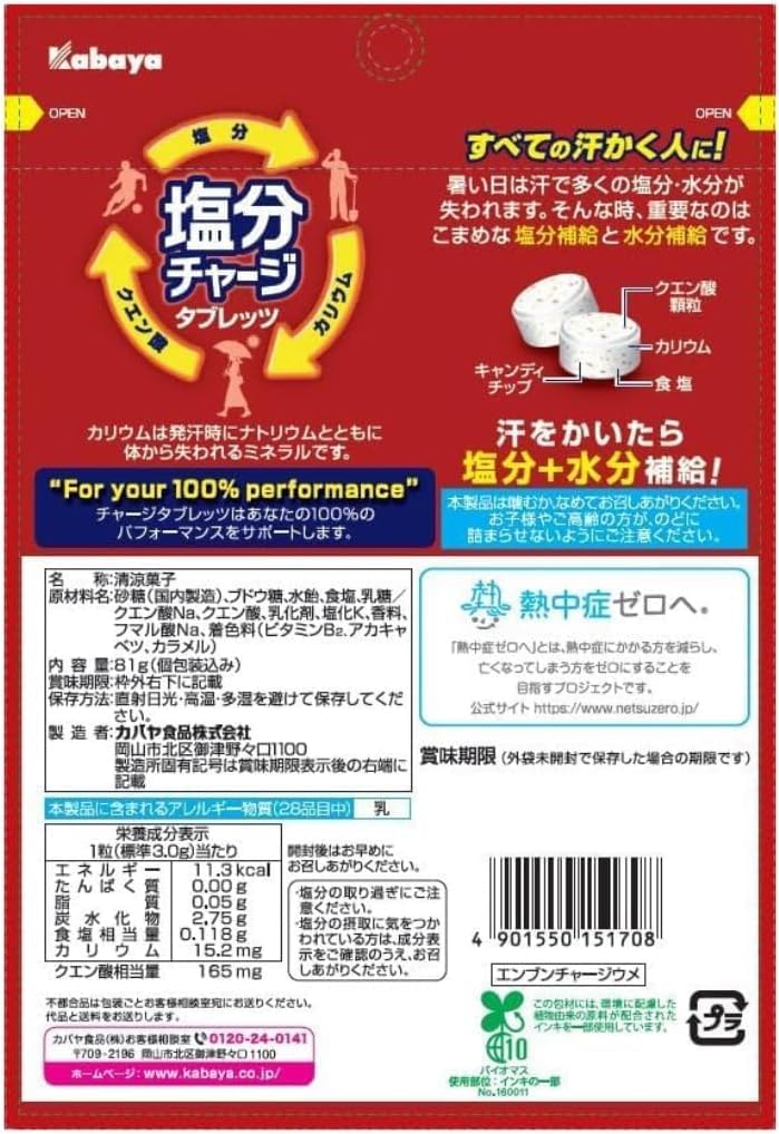 PrimeSellerJapan 楽天市場店のカバヤ 塩分チャージタブレッツ 梅 81g ×48袋セット ケース販売 塩分補給 塩タブレット 塩分タブレット 塩飴 梅味 まとめ買い｜アングル3