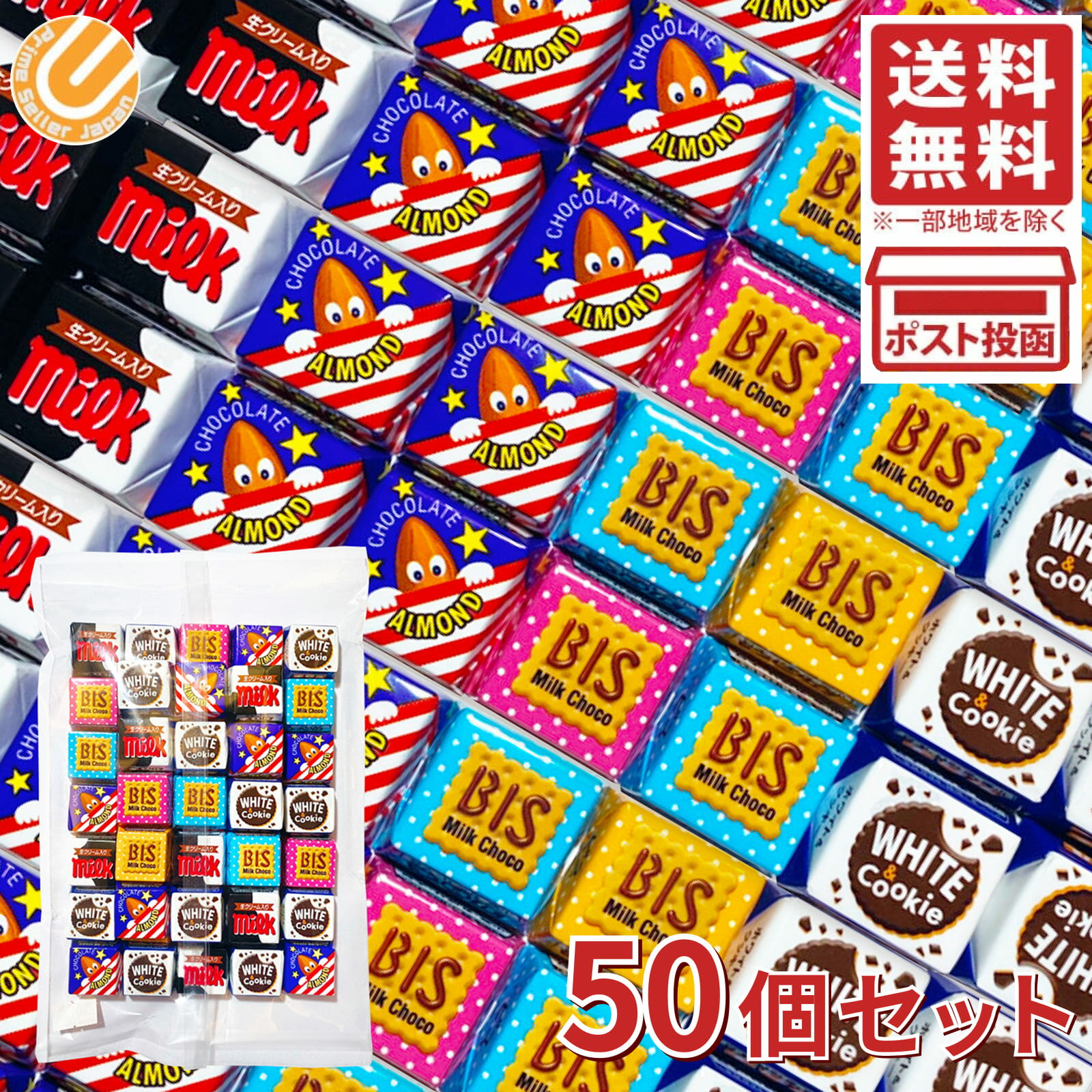 チロルチョコ バラエティ シェアパック 50個セット 送料無料 バレンタイン ばらまき ポイント消化