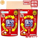 カバヤ 塩分チャージタブレッツ 梅 81g ×2袋セット PSJBOX 塩分補給 塩タブレット 塩分タブレット 塩飴 梅味