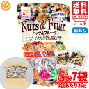 ナッツ ドライフルーツ 小袋 ミックス 小分け 無塩 低糖質 25g x 7袋 (合計175g) 1週間分 ハース nuts and fruits 訳あり メール便 コストコ 通販 送料無料