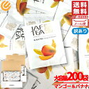 フルーツティー ティーバッグ マンゴー バナナ 1.5gx200包 JAF TEA 紅茶 ブラックティー 訳あり メール便 コストコ 通販 送料無料