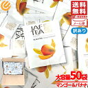 フルーツティー ティーバッグ マンゴー バナナ 1.5gx50包 JAF TEA 紅茶 ブラックティー 訳あり メール便 コストコ 通販 送料無料