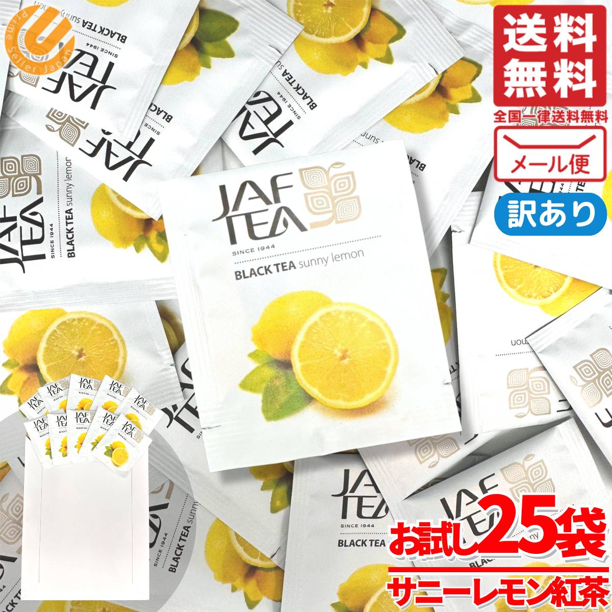 楽天PrimeSellerJapan 楽天市場店レモンティー フルーツティー ティーバッグ サニーレモン 1.5gx25包 紅茶 JAF TEA 訳あり メール便 コストコ 通販 送料無料