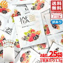 フルーツティー ティーバッグ フォレストフルーツ 1.5gx25包 ワイルドベリー ラズベリー JAF TEA 紅茶 訳あり メール便 コストコ 通販 送料無料