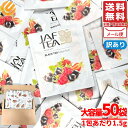 フルーツティー ティーバッグ フォレストフルーツ 1.5gx50包 ワイルドベリー ラズベリー JAF TEA 紅茶 訳あり メール便 コストコ 通販 送料無料