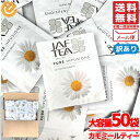 カモミールティー ティーバッグ JAF TEA 紅茶 1.5gx50包 ノンカフェイン カモミールドリーム 訳あり メール便 コストコ 通販 送料無料