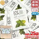 ミントティー ティーバッグ JAF TEA 紅茶 1.5gx25包 ノンカフェイン クールペパーミント 訳あり メール便 コストコ 通販 送料無料