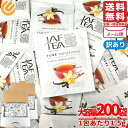 ルイボスティー ティーバッグ バーボンバニラ 1.5gx200包 ノンカフェイン JAF TEA 紅茶 訳あり メール便 コストコ 通販 送料無料