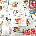 ルイボスティー ティーバッグ バーボンバニラ 1.5gx25包 ノンカフェイン JAF TEA 紅茶 訳あり メール便 コストコ 通販 送料無料