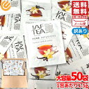 ルイボスティー ティーバッグ バーボンバニラ 1.5gx50包 ノンカフェイン JAF TEA 紅茶 訳あり メール便 コストコ 通販 送料無料