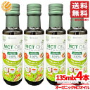 MCTオイル オーガニック オメガ3 135mlx4本 有機ココナッツ セイロンファミリー コストコ 通販 送料無料
