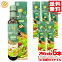 MCTオイル C8 オーガニック オメガ3 250mlx6本 有機ココナッツ セイロンファミリー コストコ 通販 送料無料