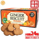 クッキー 大容量 ジンジャー ビスケット オレンジ 85g(15枚)x24箱 スリランカ 生姜 セイロンファミリー コストコ 通販 送料無料