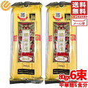 揖保乃糸 中華麺 手延べ めん 6食分 240g(80gx3束) x2セット 龍の夢 1000円ポッキリ アウトレット メール便 コストコ 通販 送料無料