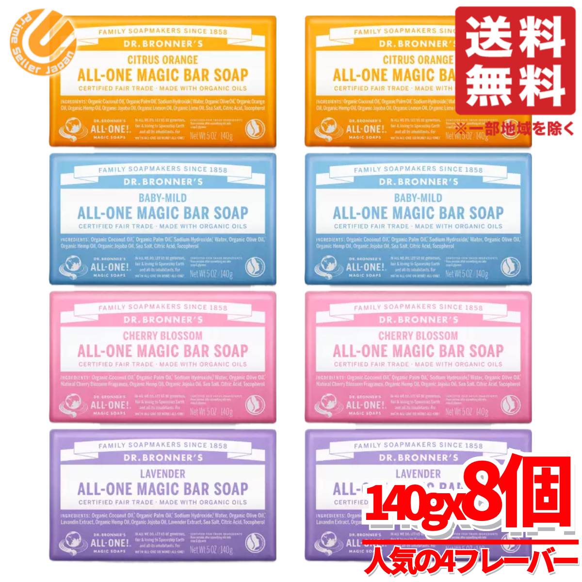 マジックソープ 固形 4種 140gx4個x2セット ベビーマイルド ラベンダー 他 ドクターブロナーズ マジックソープバー コストコ 通販 送料無料