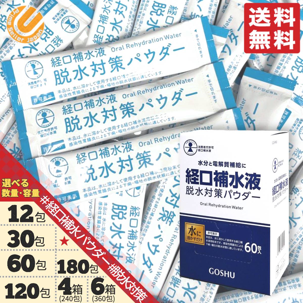 楽天PrimeSellerJapan 楽天市場店経口補水液 パウダー ダブルエイド のリニューアル品です 熱中症対策グッズ 五洲薬品 甘味料 不使用 ではありません W-AID 選べる 12本 30本 60本 120本 180本 4箱 6箱 訳あり コストコ 通販 メール便 送料無料