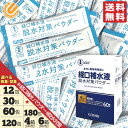 経口補水液 パウダー 五洲薬品 粉末 ダブルエイド のリニューアル品です 熱中症対策グッズ 甘味料 不使用 ではありません W-AID 選べる 12本 30本 60本 120本 180本 4箱 6箱 訳あり コストコ 通販 メール便 送料無料