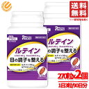 ルテイン サプリ ゼアキサンチン 270粒(90日分)x2個 ファーマセレクト コストコ 通販 送料無料