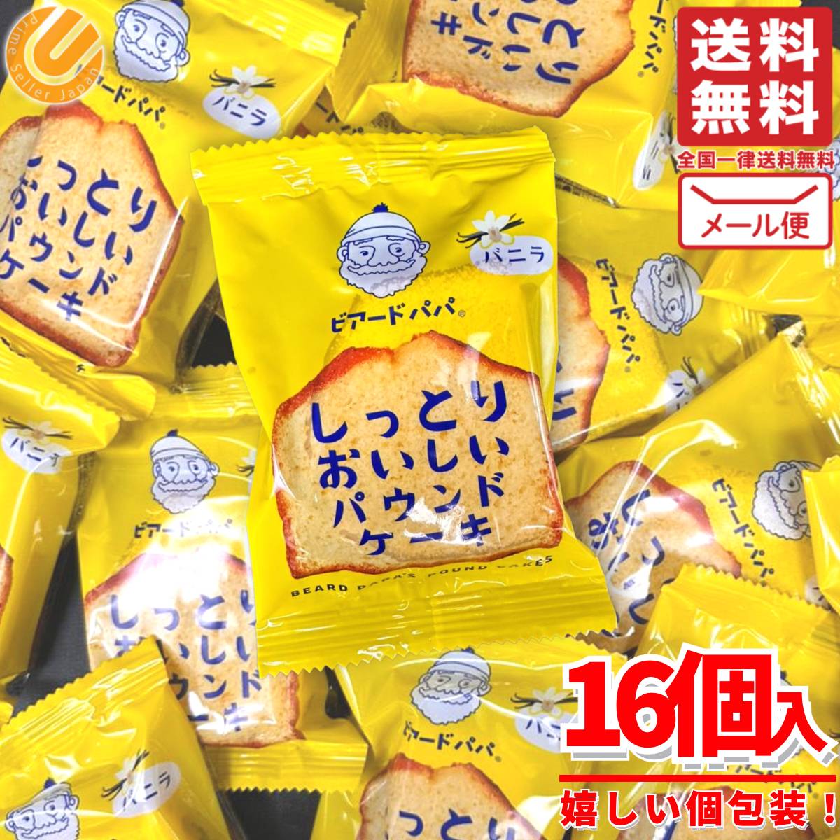 ビアードパパ パウンドケーキ 個包装 16個 メール便 お菓子 コストコ 通販 送料無料のサムネイル