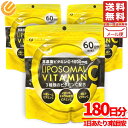 リポソーム ビタミンC サプリ 60日分 530mgx180粒x3袋 ファイン メール便 コストコ 通販 送料無料