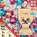トリュフ チョコレート 詰め合わせ ウィターズ クオーレ 3種 550g 1100g 1箱 2箱 3箱 ミルク ダーク ヘーゼルナッツ witors 訳あり メール便 クール便 コストコ 通販 送料無料