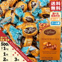 カファレル チョコ caffarel 塩キャラメル 500g 1000g 1箱 2箱 3箱 ソルテッドキャラメル 訳あり メール便 クール便 コストコ 通販 送料無料