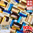ハーシーズ チョコレート ナゲットアソート 4種 900g(約96個) 訳あり メール便 コストコ 通販 送料無料