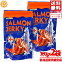 サーモンジャーキー 北海道産 秋鮭 160gx2袋 合食 コストコ 通販 送料無料
