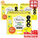 オクチレモン マウスウォッシュ 口内洗浄液 13g x50本 x3箱 ビタットジャパン コストコ 通販 送料無料