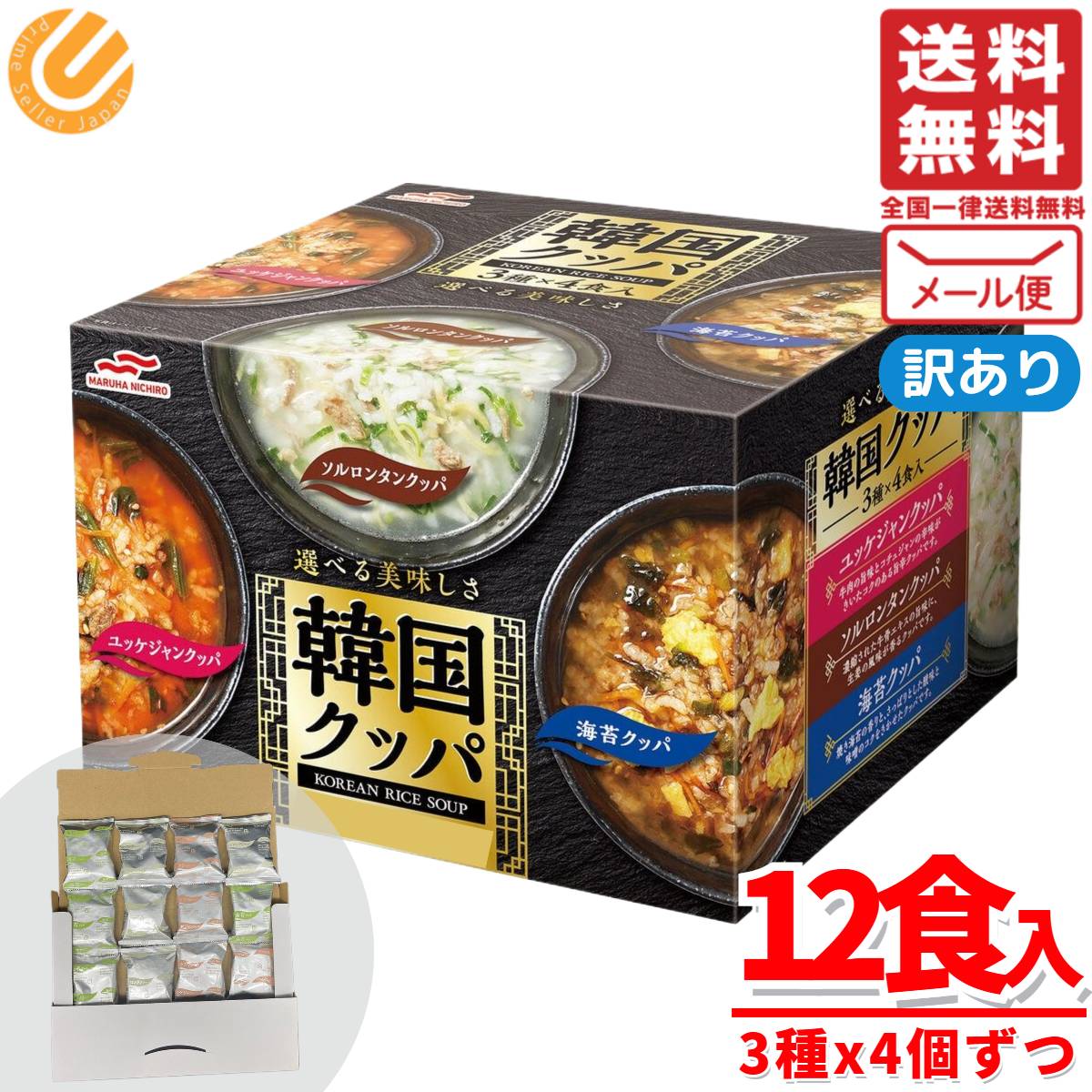 雑炊 フリーズドライ スープ 12食 (3種×4食) ユッケジャン ソルロンタン 韓国クッパ マルハニチロ 訳あり メール便 コストコ 通販 送料無料