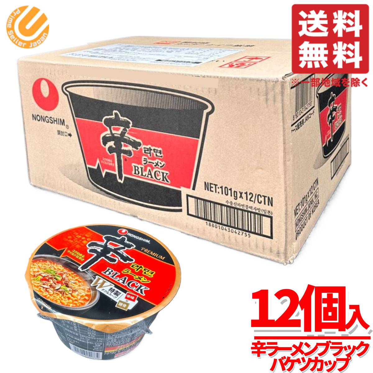 辛ラーメン ブラック バケツカップ 101gx12個x1箱 農心ジャパン 韓国 コストコ 通販 送料無料