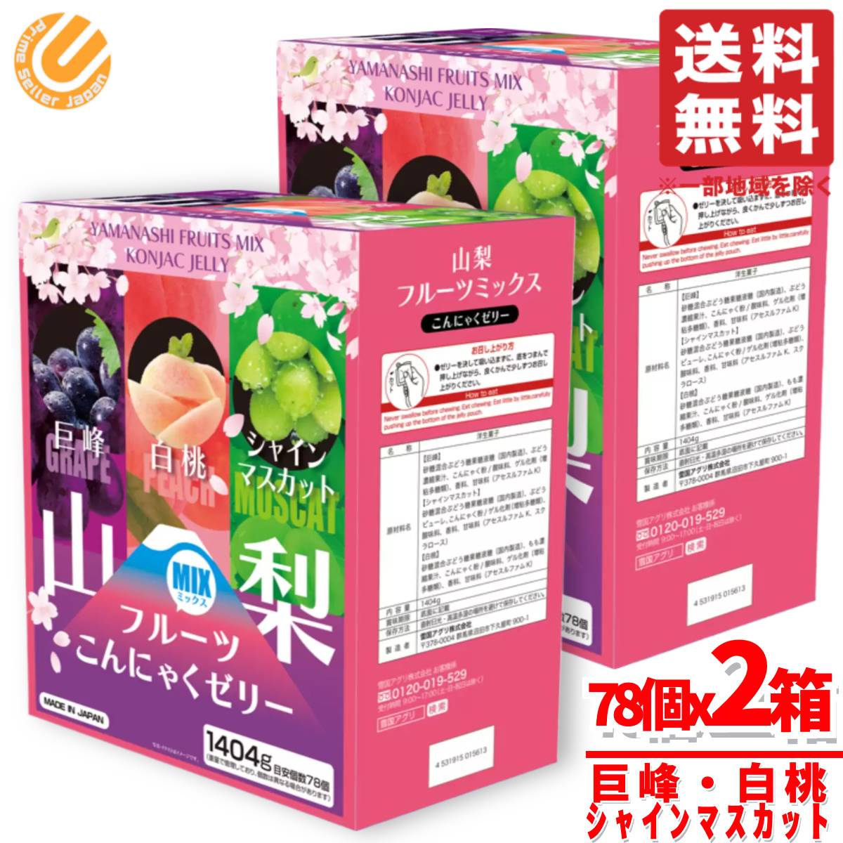 こんにゃくゼリー 凍らせて食べるシャーベット フルーツ 山梨 78袋(3種x26袋)x2箱 シャインマスカット 巨峰 白桃 雪国アグリ コストコ 通販 送料無料