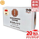 猿田彦珈琲 ドリップコーヒー 恵比寿メロウ ドリップバッグ 11gx20包 箱無し グアテマラ ブラジル メール便 コストコ 通販 送料無料(4)