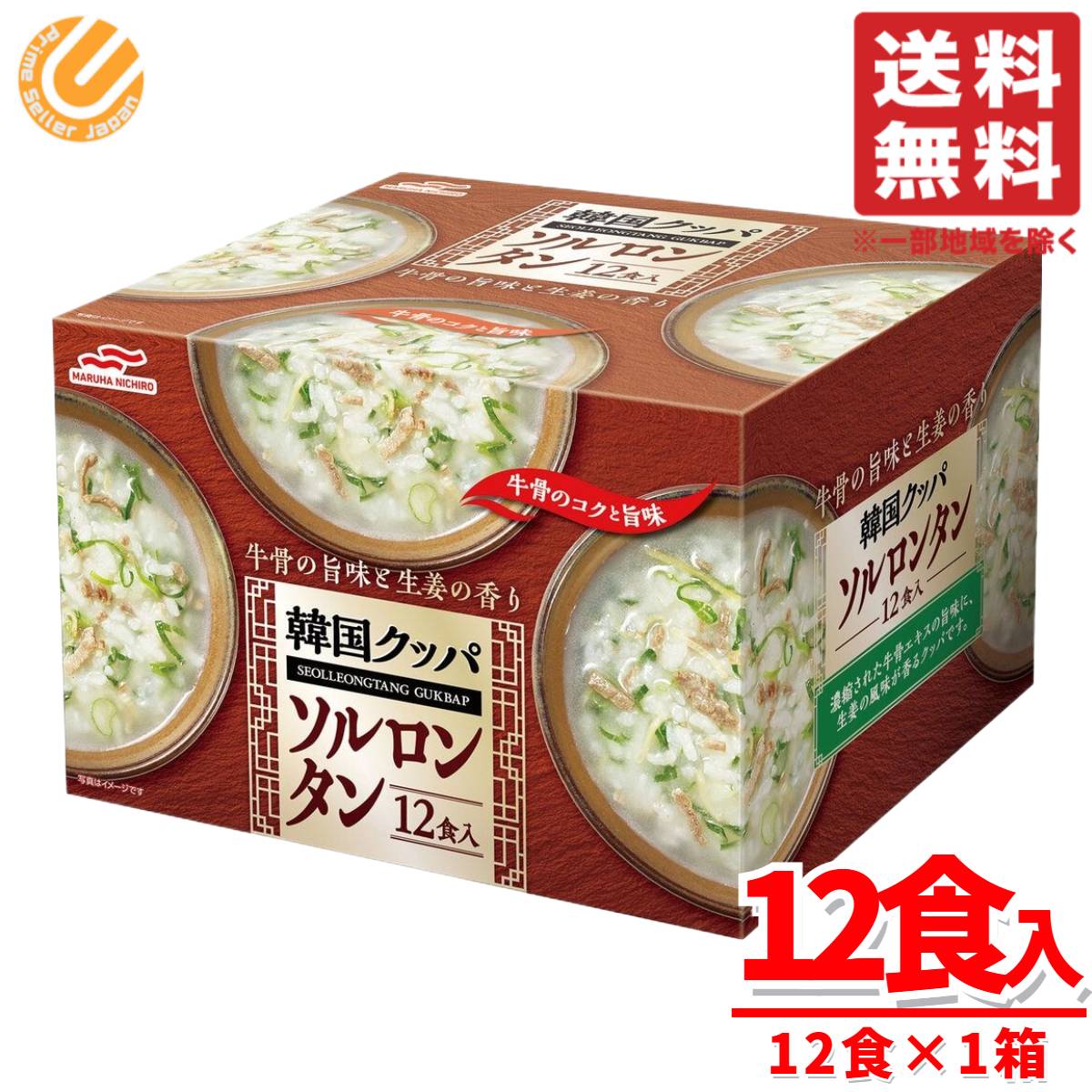 雑炊 フリーズドライ 韓国クッパ マルハニチロ スープ ソルロンタン 12食×1箱 コストコ 訳あり 通販 送料無料