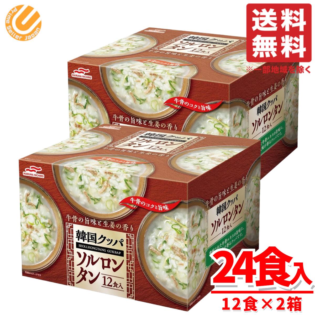 雑炊 フリーズドライ 韓国クッパ マルハニチロ スープ ソルロンタン 24食(12食×2箱) コストコ 訳あり 通販 送料無料