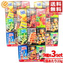 ご当地 プリッツ 詰め合わせ 日本味めぐり 9種 23gx9個x3セット コストコ 通販 送料無料