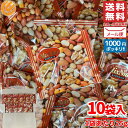 ミックスナッツ 有塩 小分け 25gx10袋 小林商事 1000円ポッキリ 訳あり メール便 コストコ 通販 送料無料