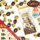 カファレル ジャンドゥーヤ チョコレート ダークノッチオロッタ 5粒 10粒 20粒 1kg(約73粒) 高級チョコレート セール ホワイトデー ばらまき 個包...