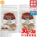 アリサンピーナッツ 有機 ナッツ 小分け 無塩 オーガニック お試し 30g×2袋 1000円ポッキリ メール便 コストコ 通販 送料無料