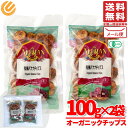バナナチップス 無添加 砂糖不使用 オーガニック アリサン 有機 ドライフルーツ 100g×2袋 メール便 コストコ 通販 送料無料