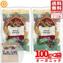 ドライマンゴー 無添加 砂糖不使用 ドライフルーツ オーガニック アリサン 有機 100g×2袋 メール便 コストコ 通販 送料無料